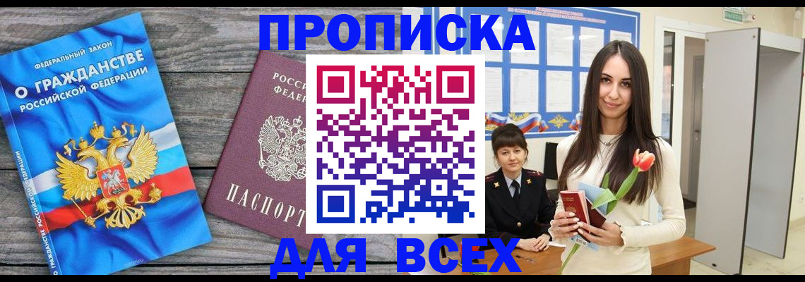 временная регистрация законно в Кисловодске